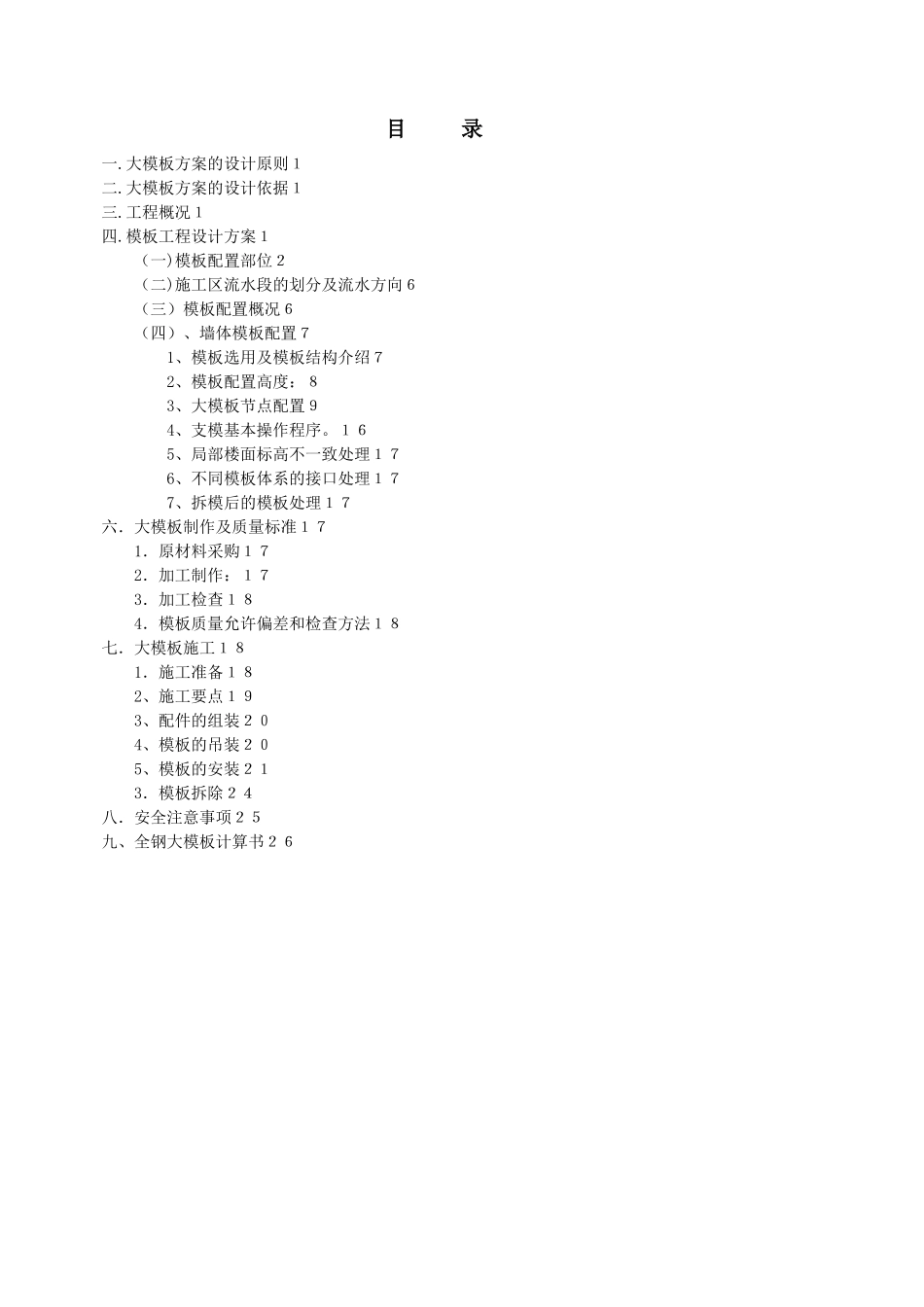 万科大钢模板施工方案_第2页
