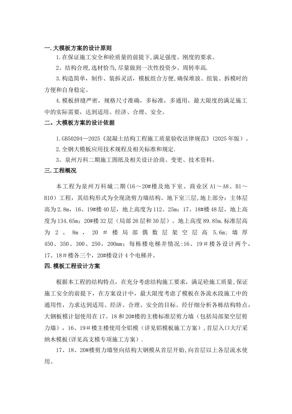万科大钢模板施工方案_第3页
