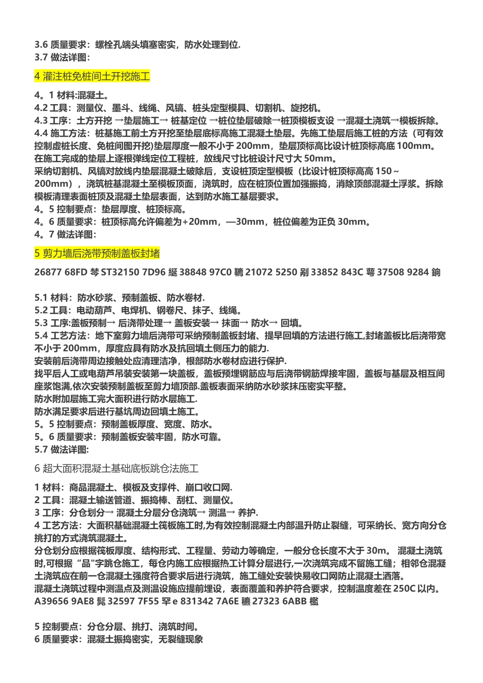 万科工程细部做法工艺标准_第2页