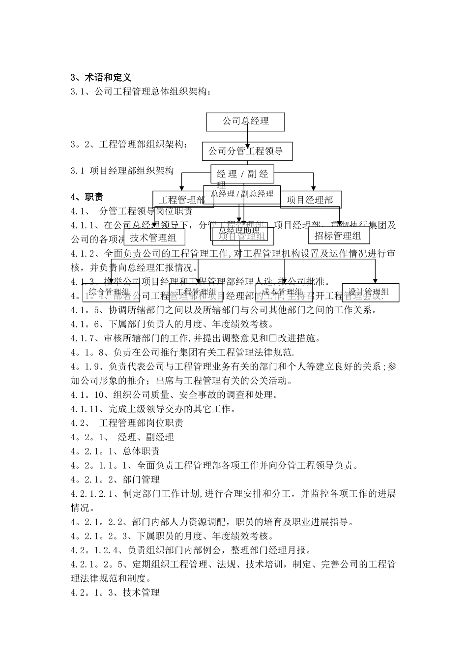 万科工程管理岗位责任制度_第2页