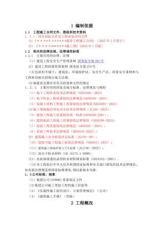 万科工地防渗漏施工方案