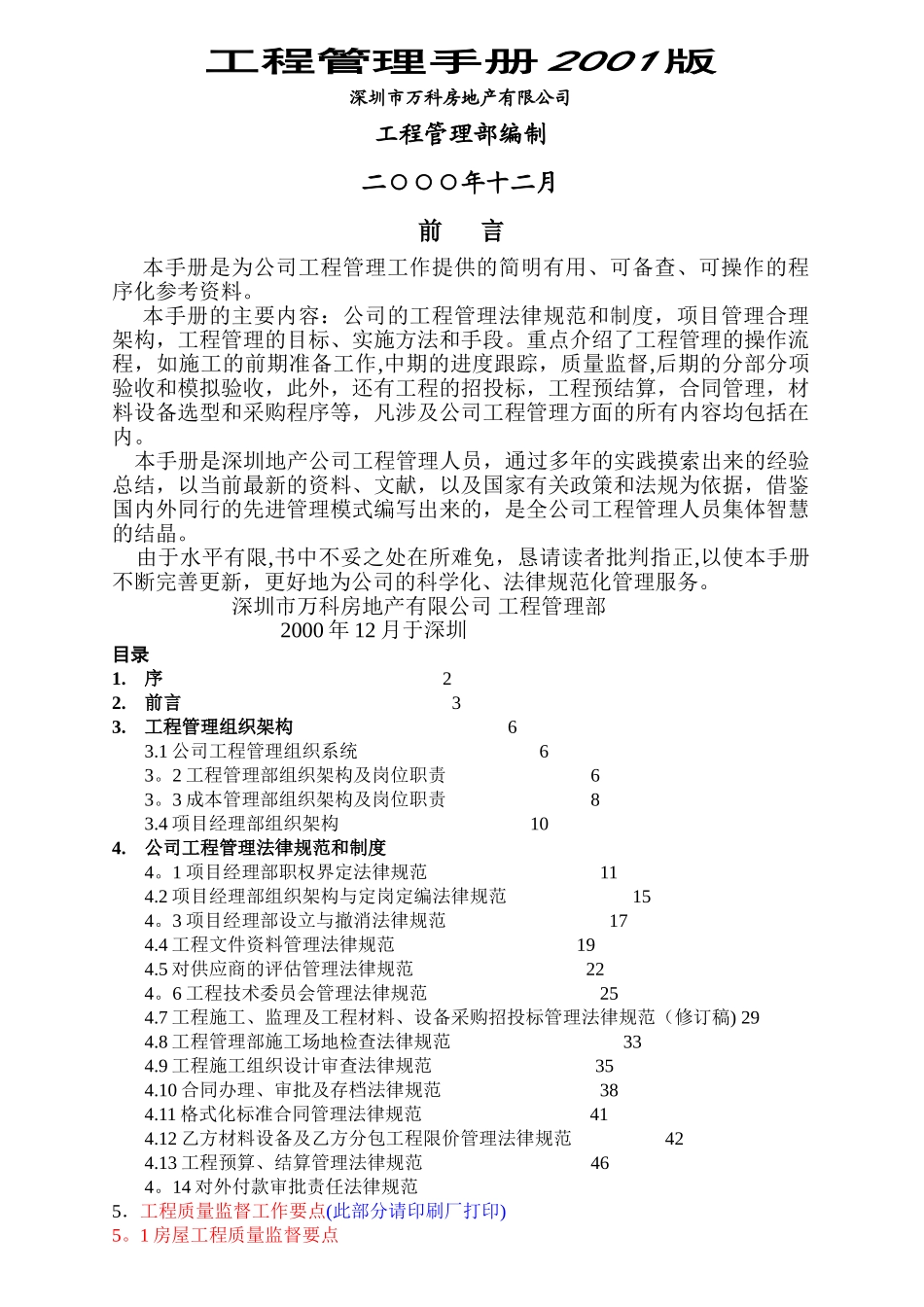 万科工程管理手册106页_第1页