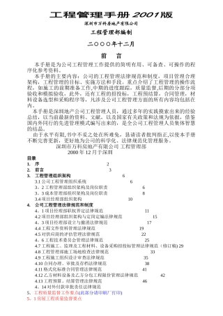 万科工程管理手册106页