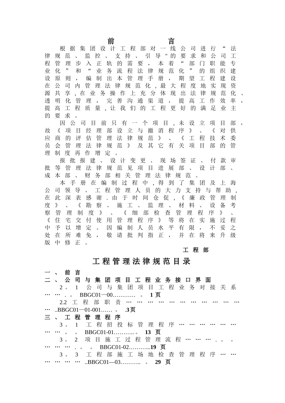 万科工程管理手册_第2页