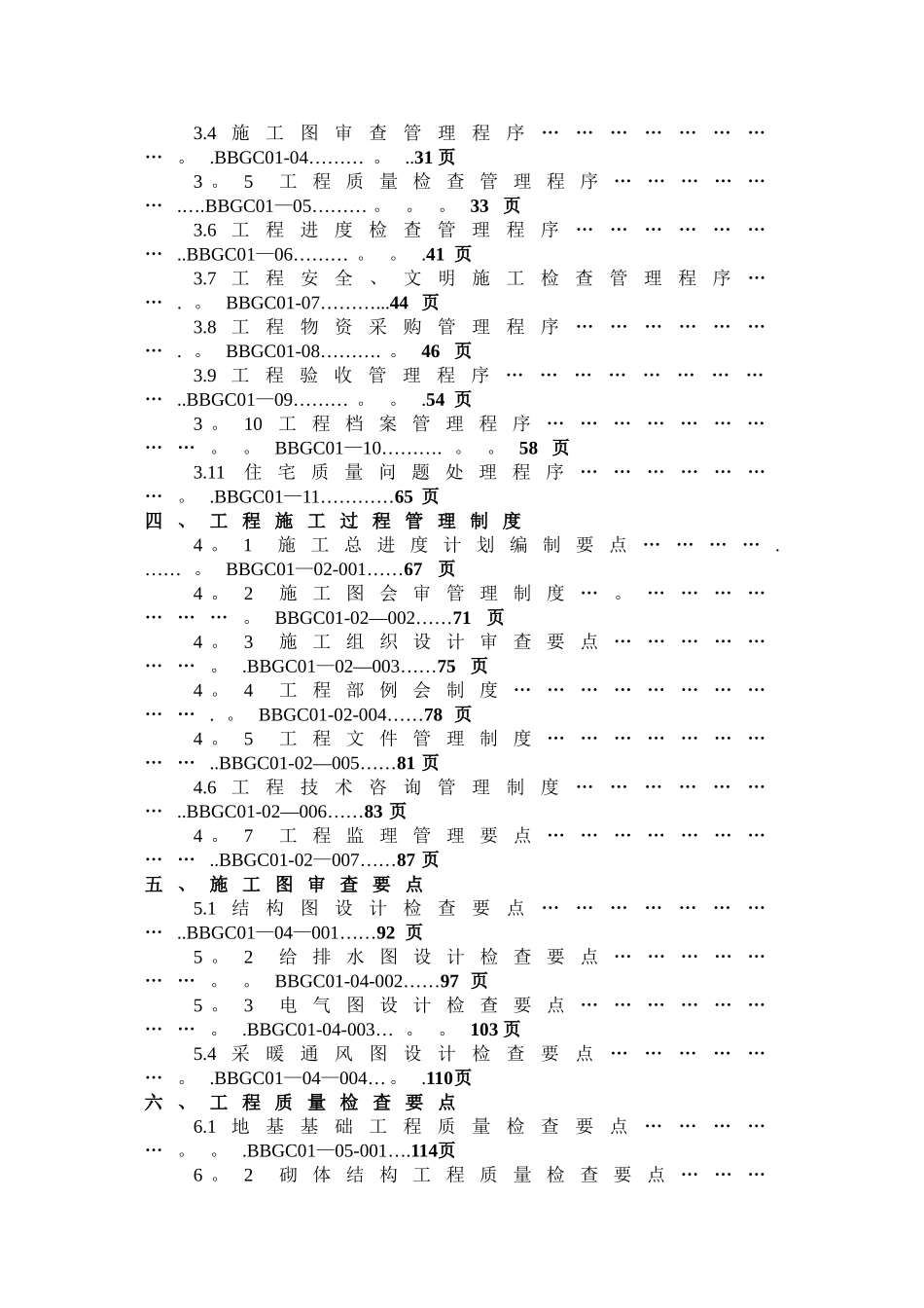 万科工程管理手册_第3页