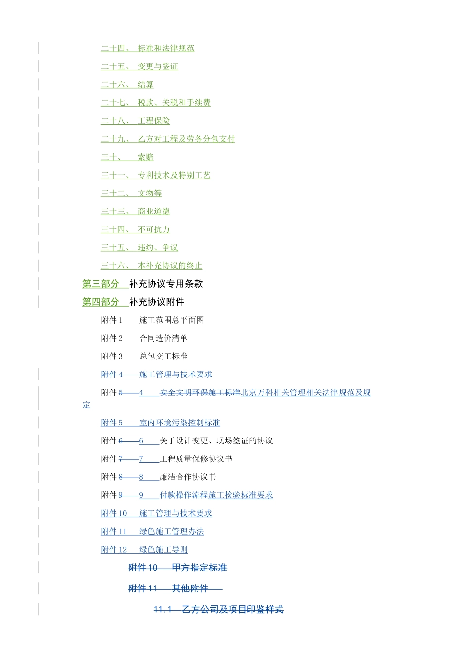 万科总包合同样板_第3页