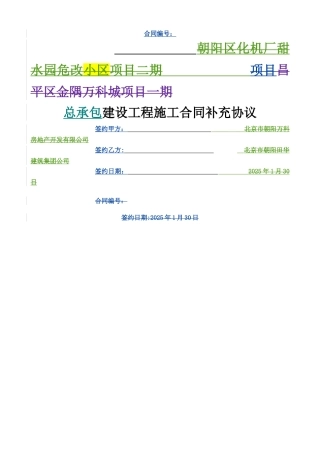 万科总包合同样板