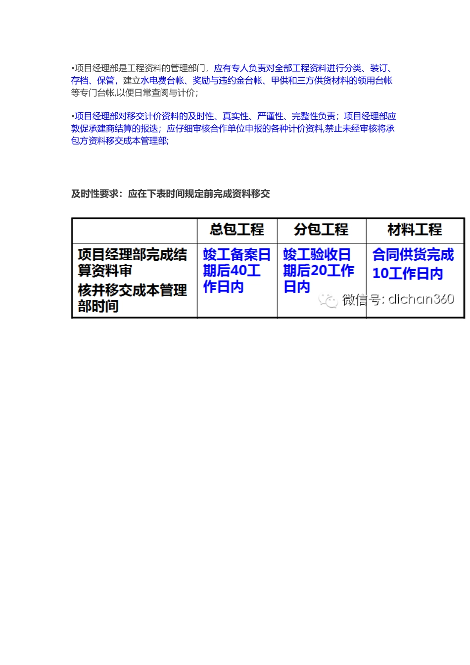 万科工程结算流程与知识_第2页