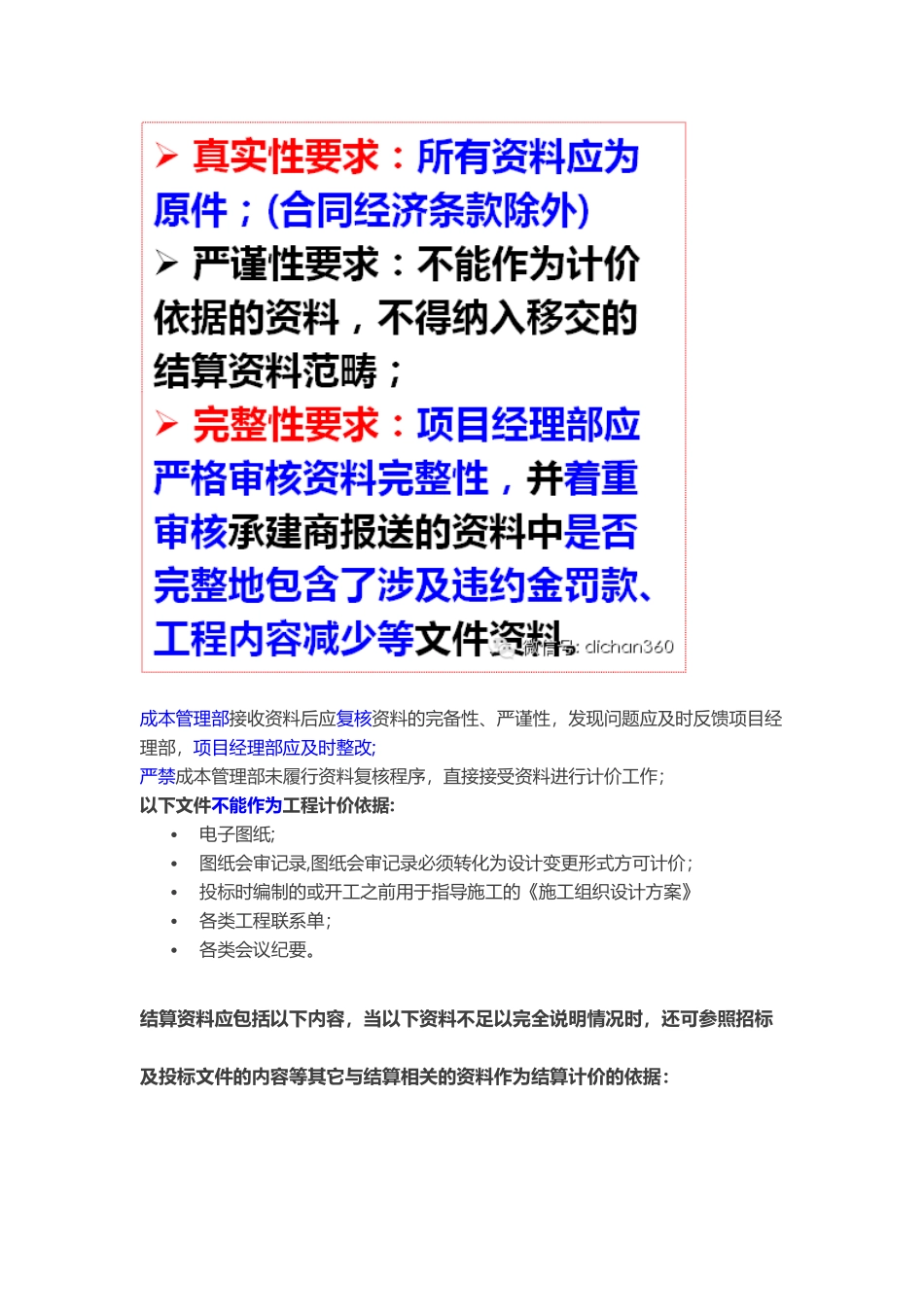 万科工程结算流程与知识_第3页
