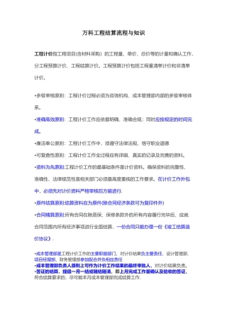 万科工程结算流程与知识