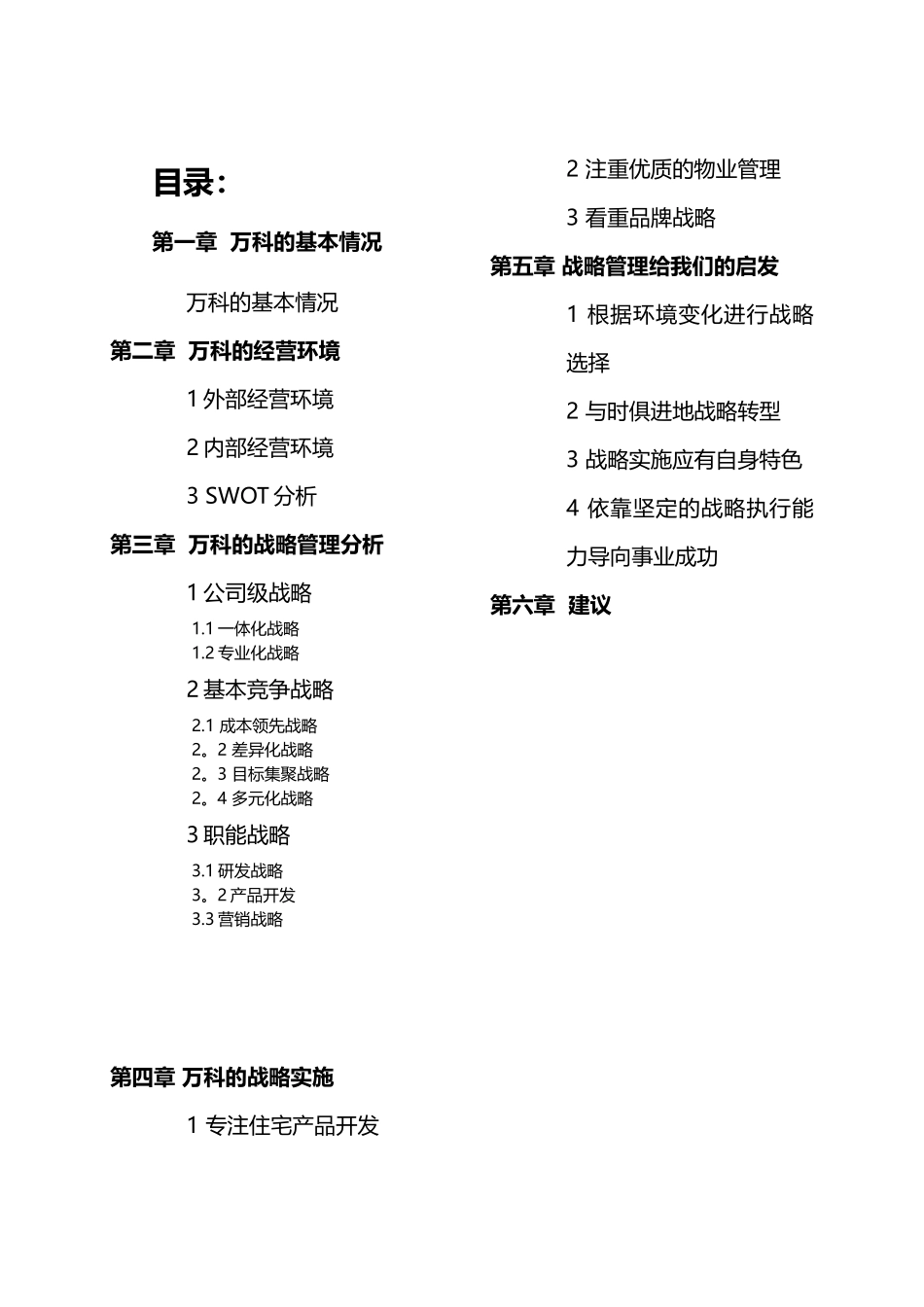 万科战略分析与启发_第2页