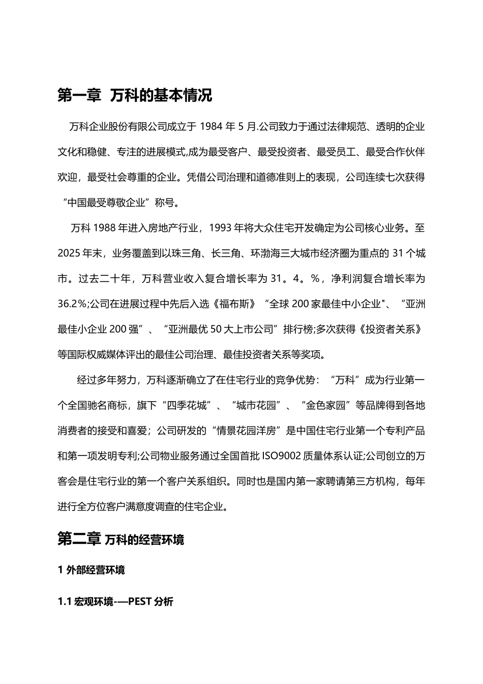 万科战略分析与启发_第3页