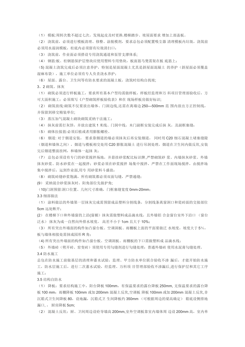 万科建筑工程质量管理要点_第2页