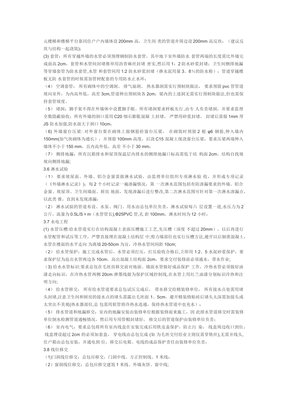 万科建筑工程质量管理要点_第3页