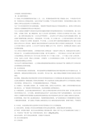 万科建筑工程质量管理要点
