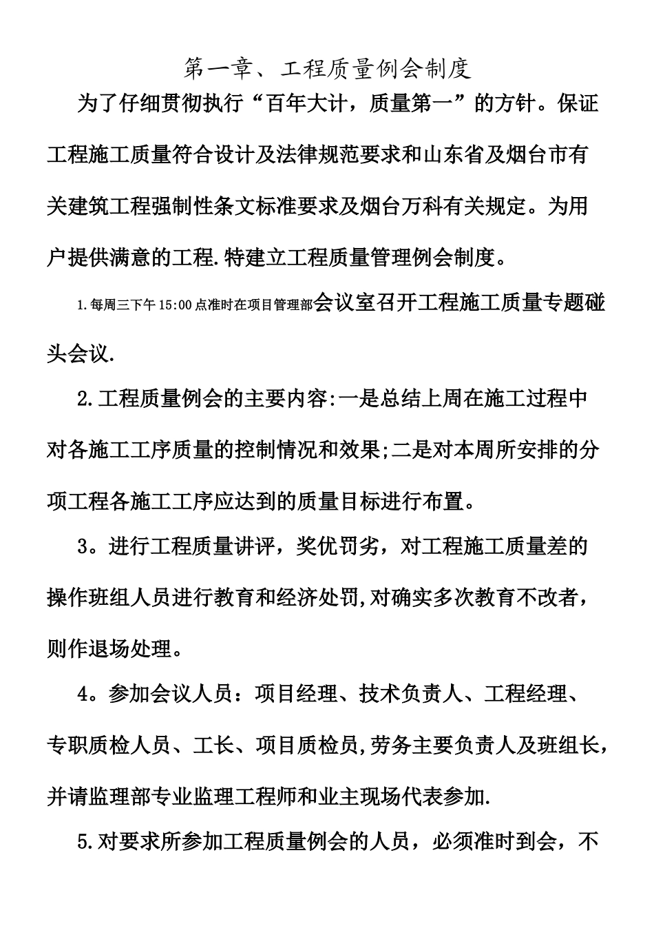 万科御龙山项目质量管理及验收制度_第2页