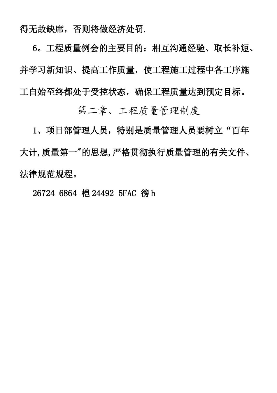 万科御龙山项目质量管理及验收制度_第3页