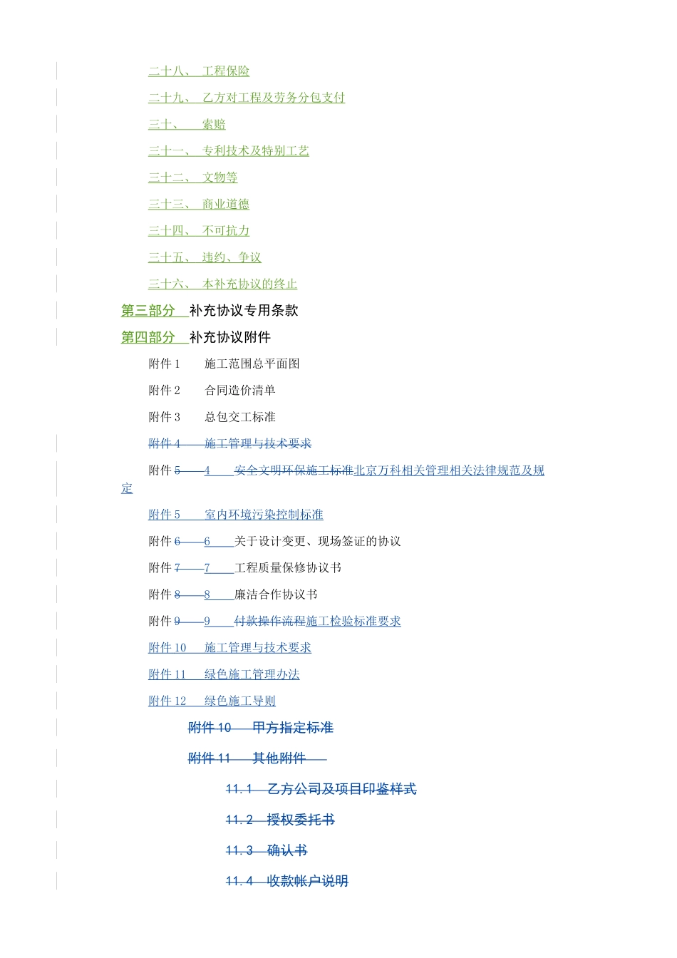 万科总包合同模板_第3页