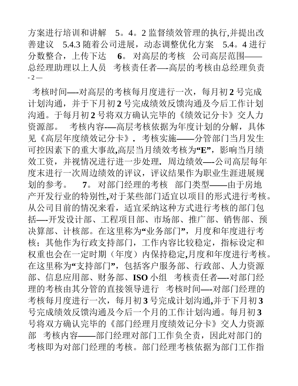万科房地产企业绩效考核制度_第2页