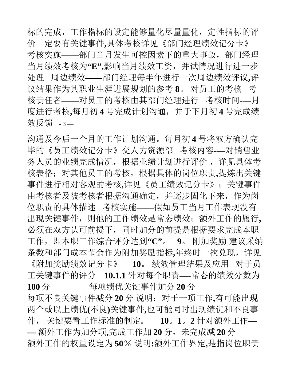 万科房地产企业绩效考核制度_第3页