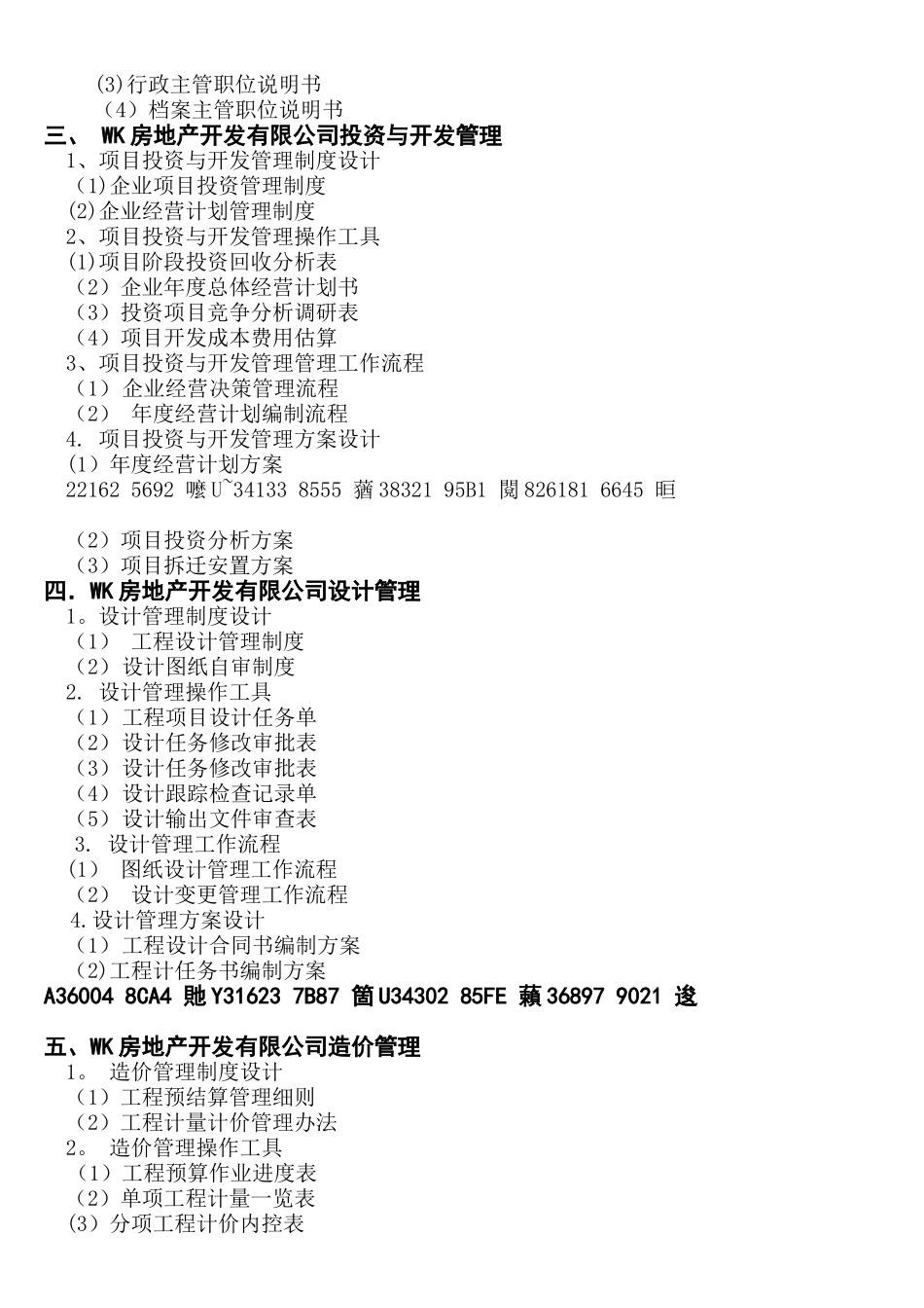 万科恒大碧桂园一线房地产集团公司制度及流程_第2页