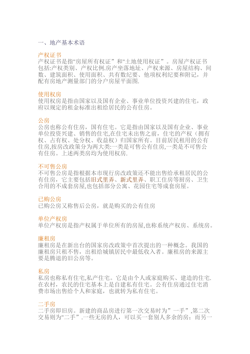 万科房地产专业培训手册_第2页