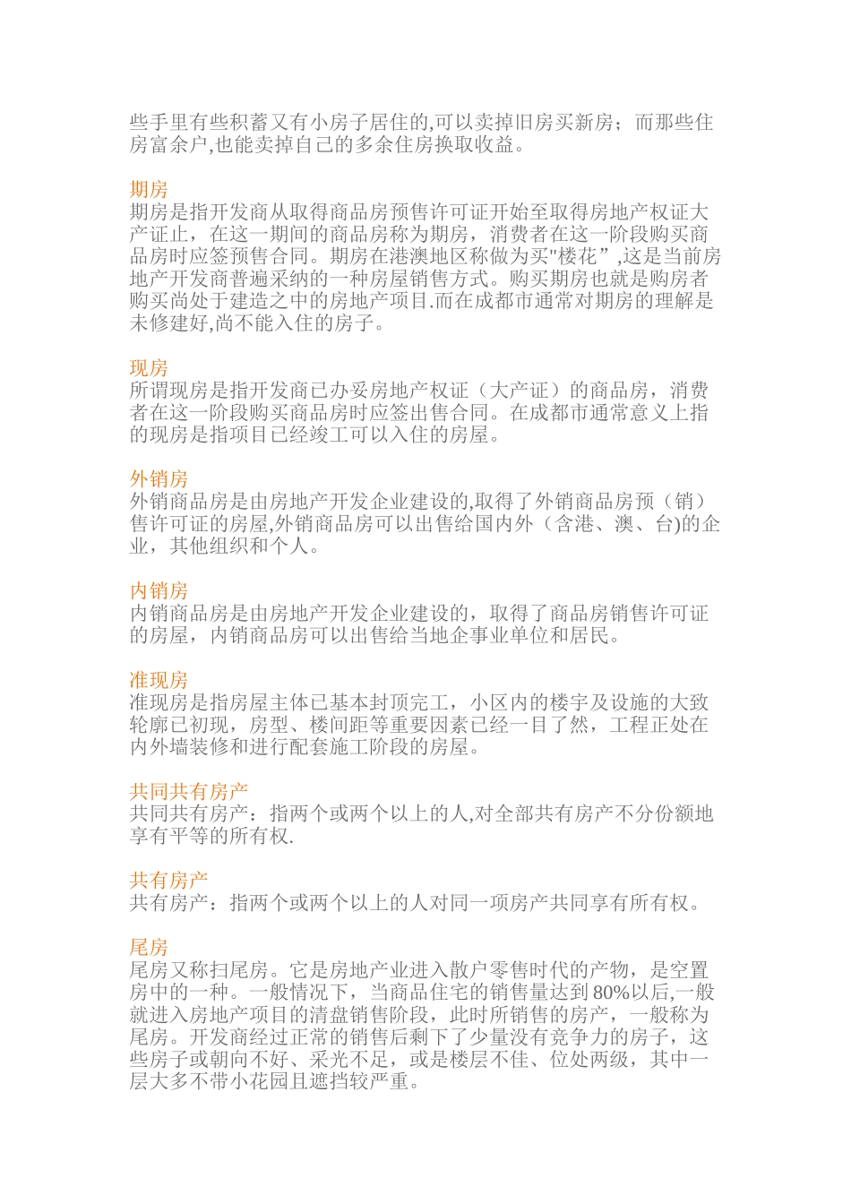 万科房地产专业培训手册_第3页