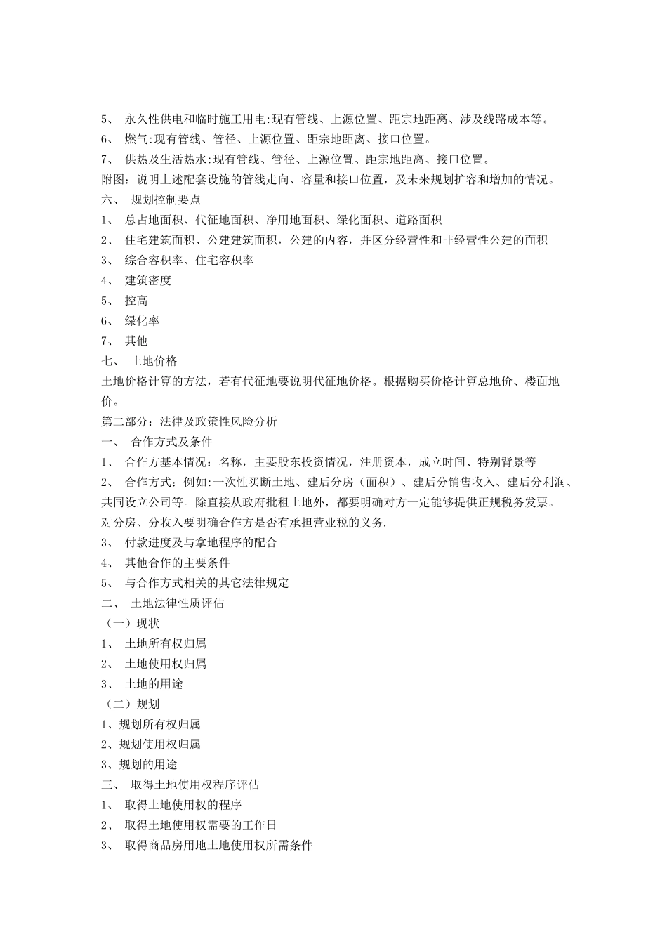 万科房地产可行性报告分析_第3页