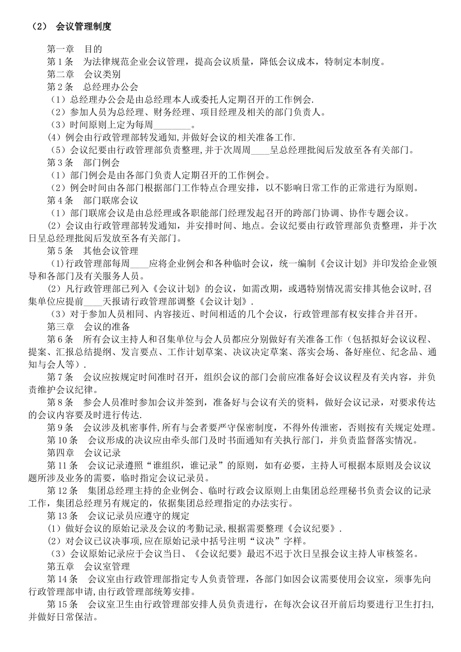 万科房地产开发有限公司管理制度_第2页