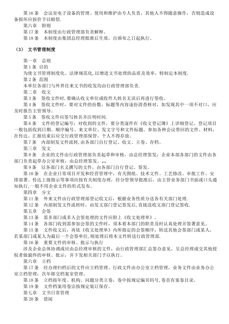 万科房地产开发有限公司管理制度_第3页