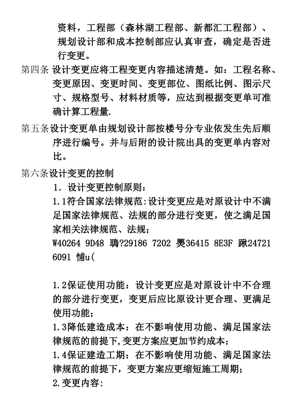 万科房地产工程变更签证管理办法及流程_第2页