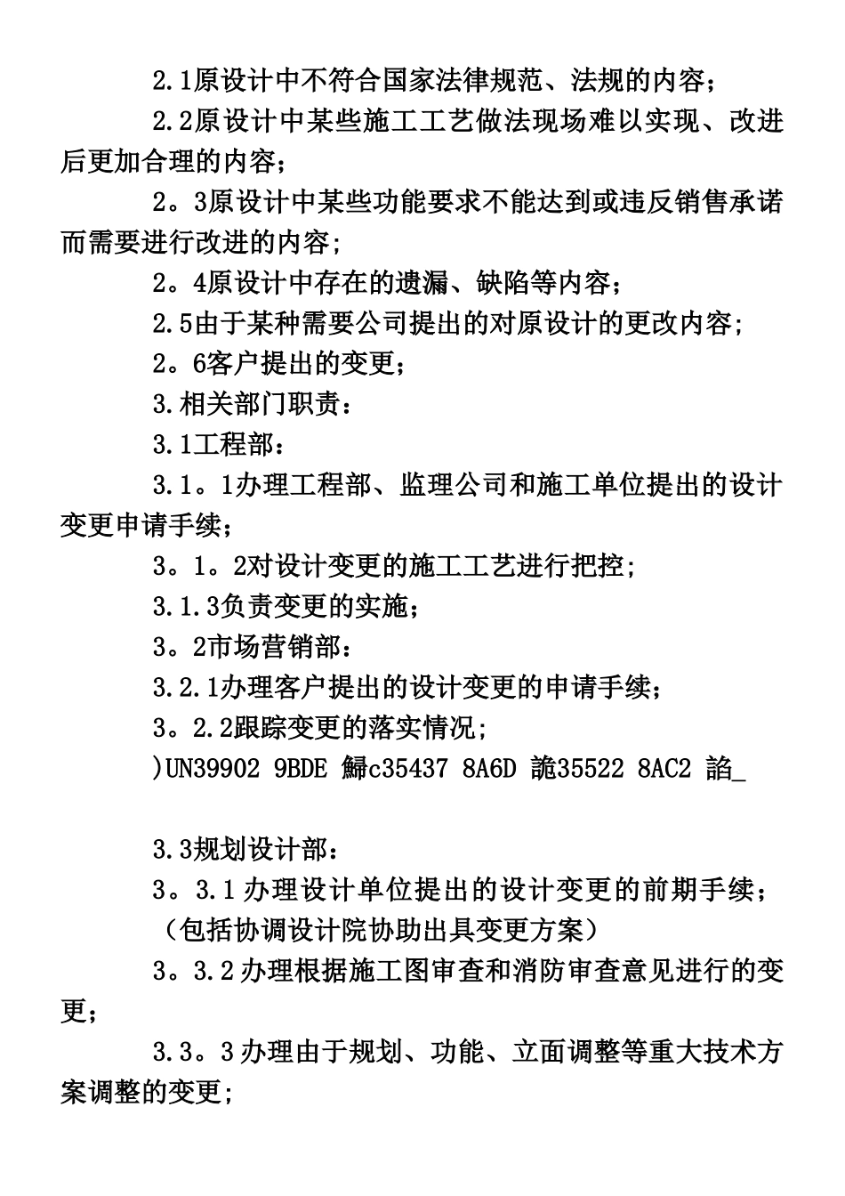 万科房地产工程变更签证管理办法及流程_第3页