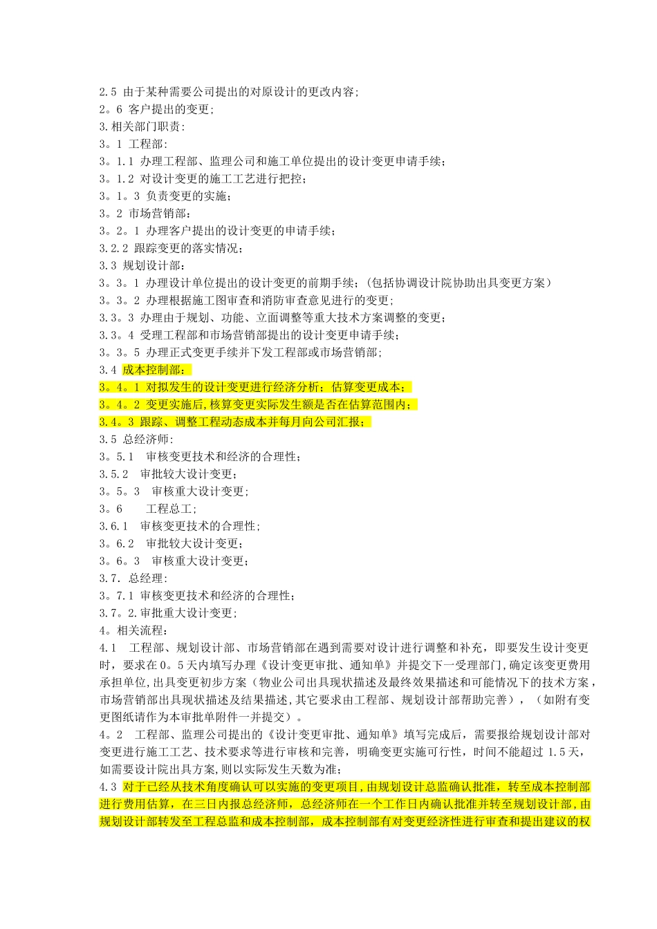 万科房地产工程变更签证管理办法及流程DOC_第2页