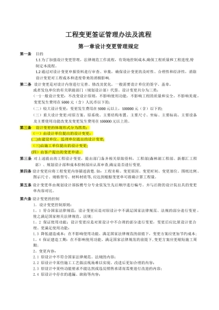万科房地产工程变更签证管理办法及流程DOC