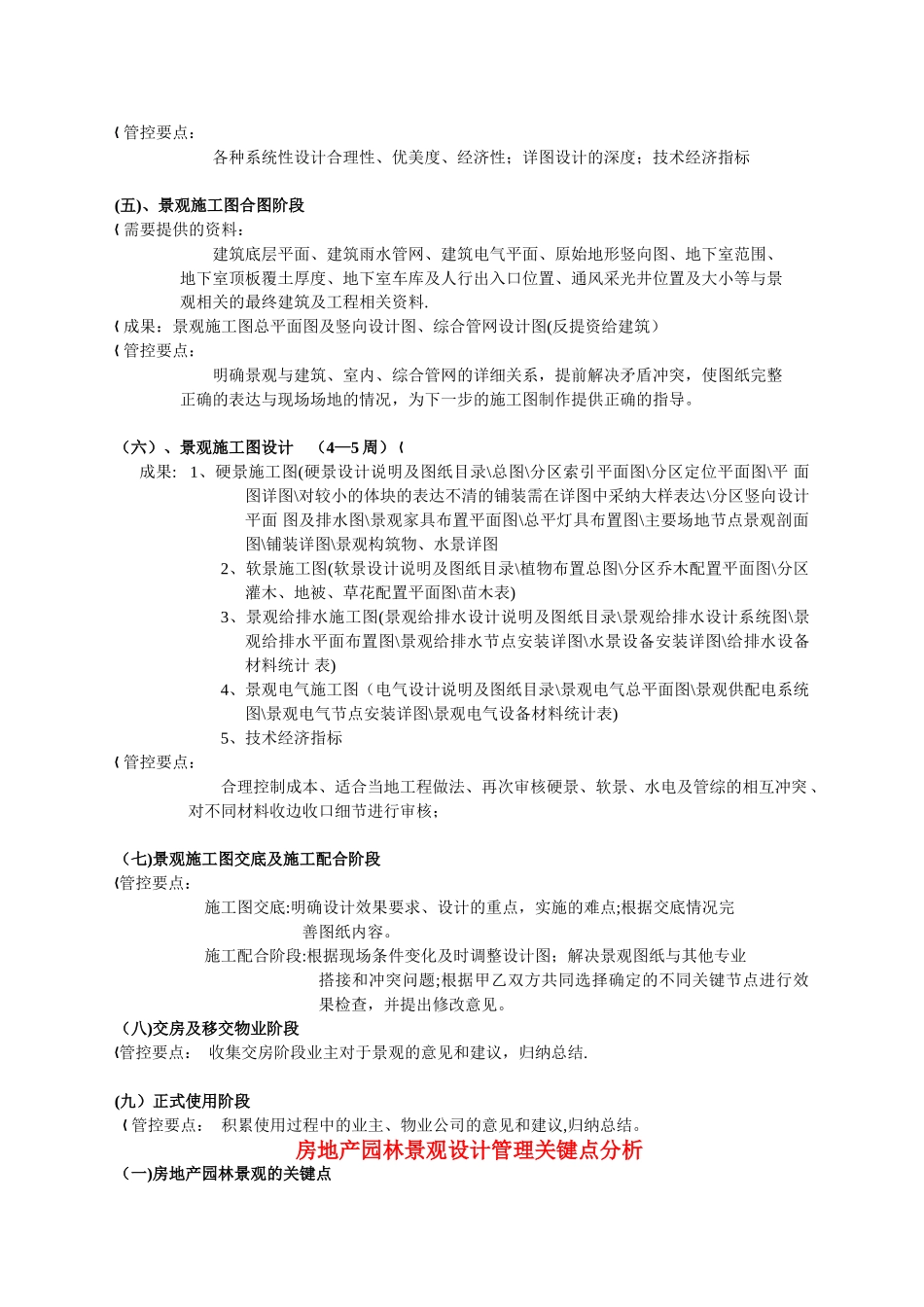 万科房地产景观设计管理流程_第3页