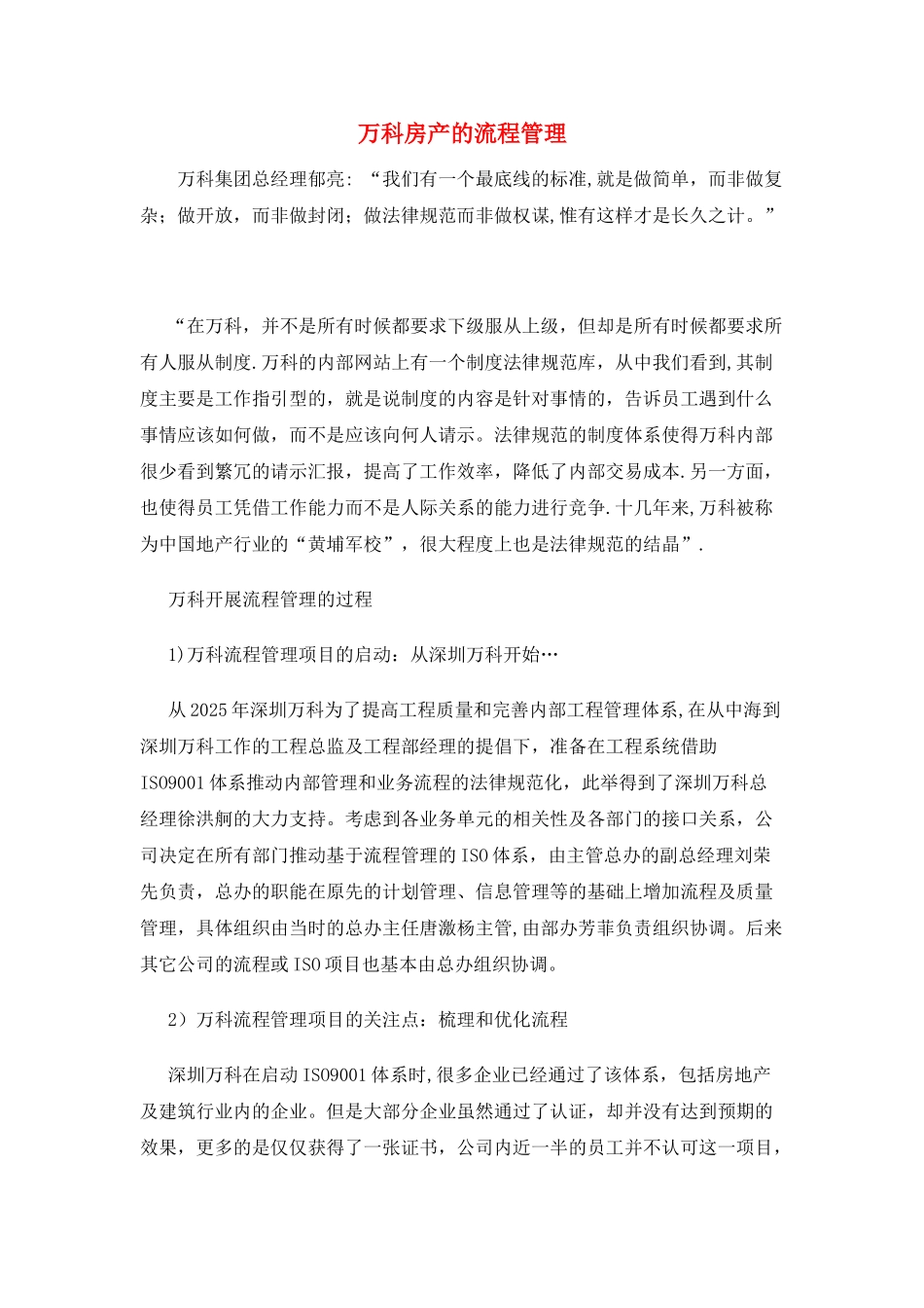 万科房地产流程管理制度概述_第1页