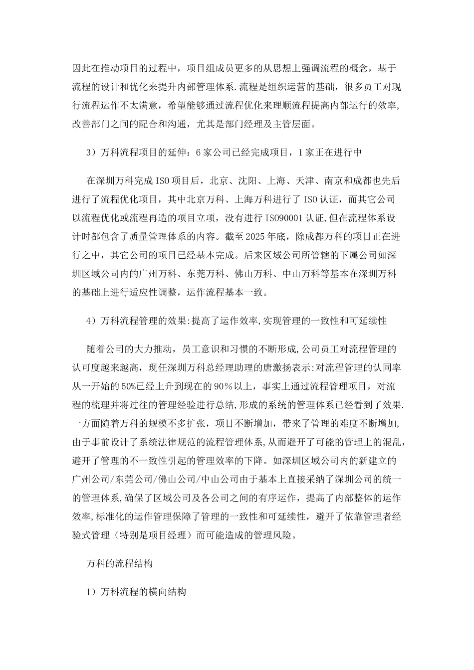 万科房地产流程管理制度概述_第2页