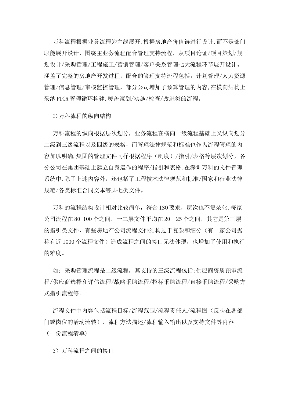 万科房地产流程管理制度概述_第3页