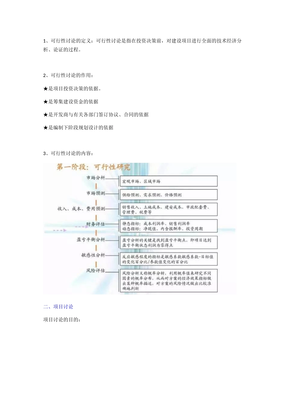 万科房地产策划全流程_第3页