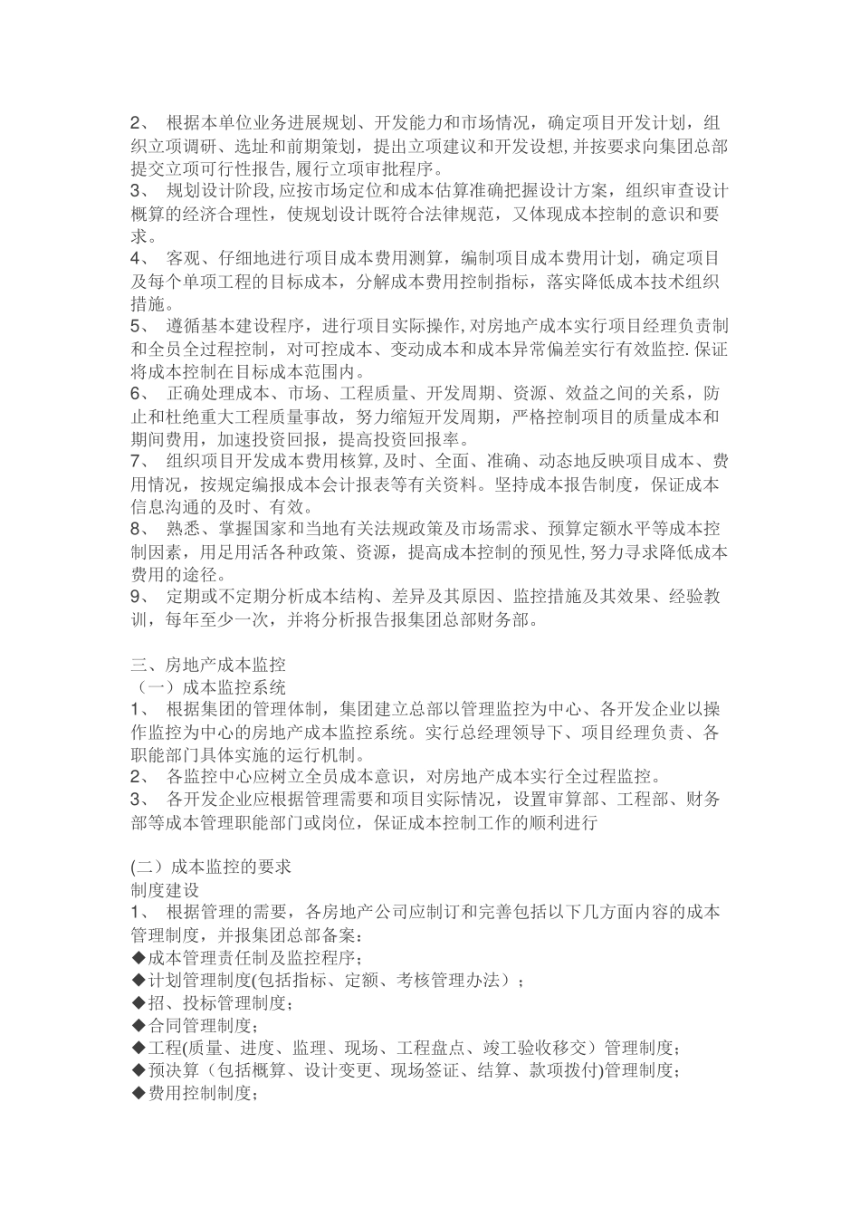 万科房地产成本管理流程-12P_第2页