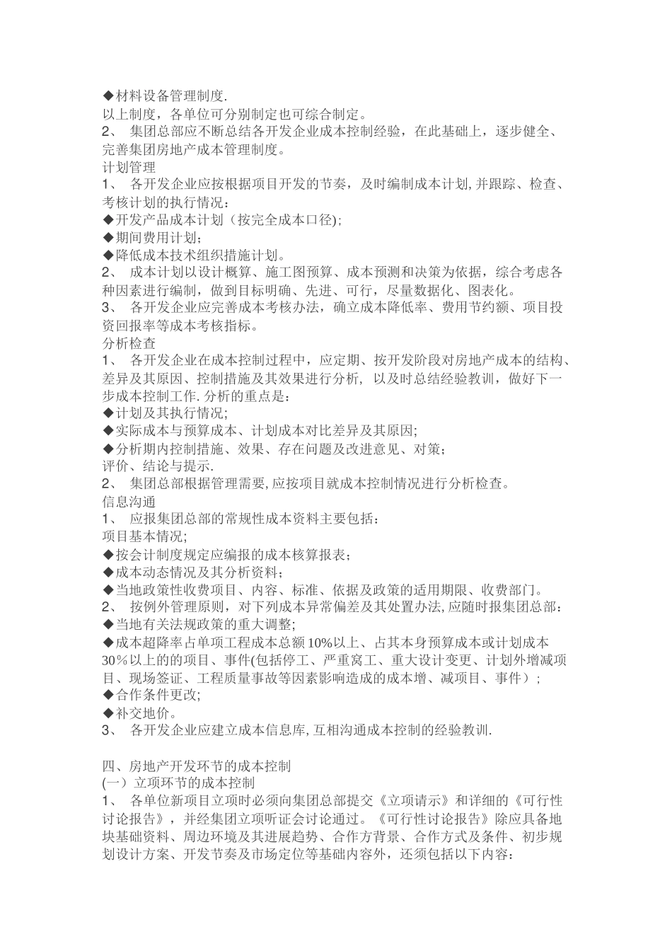 万科房地产成本管理流程-12P_第3页