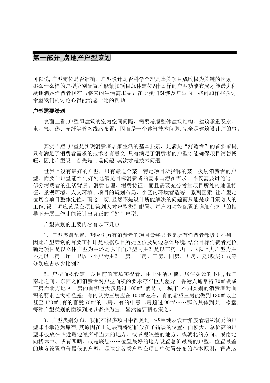 万科房地产营销总监培训手册_第2页