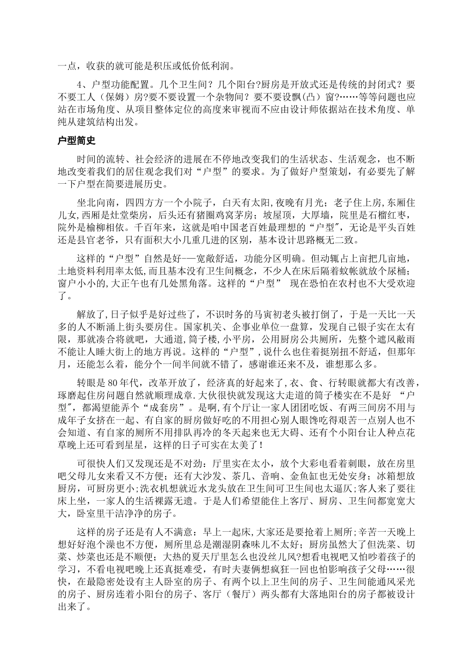 万科房地产营销总监培训手册_第3页