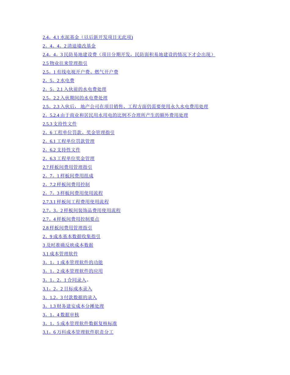 万科房地产财务部成本工作手册_第2页