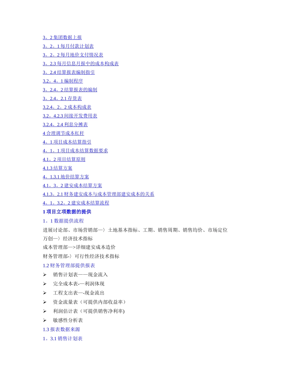 万科房地产财务部成本工作手册_第3页