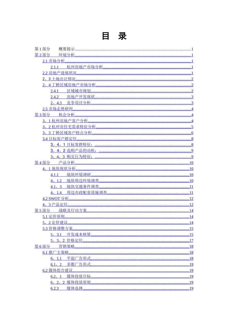 万科房地产营销策划书_第3页