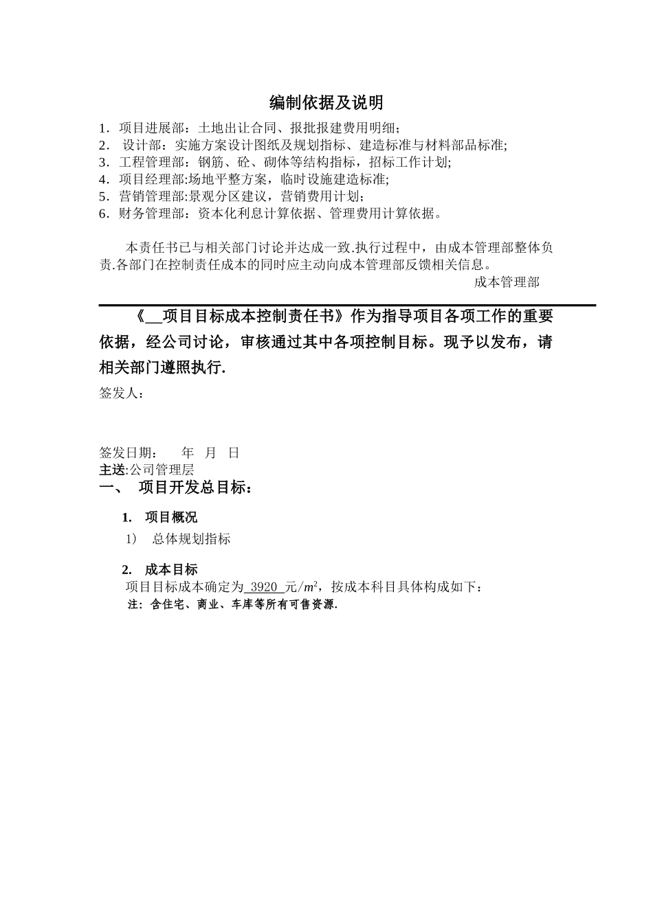 万科房地产目标成本控制方法_第2页