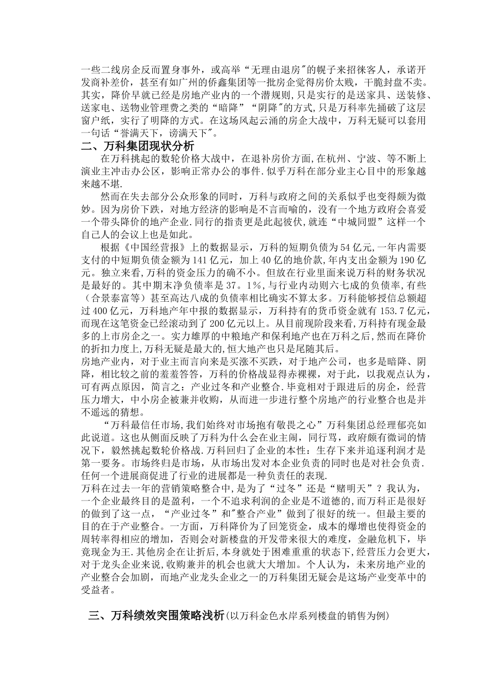 万科房地产绩效突围策划报告_第2页