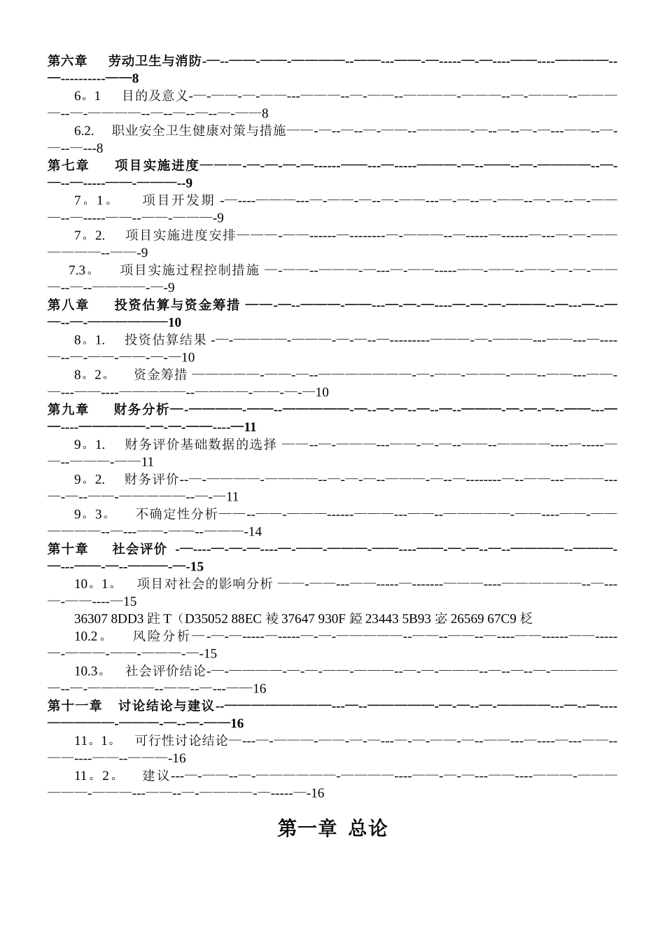 万科房地产项目可行性研究报告_第2页