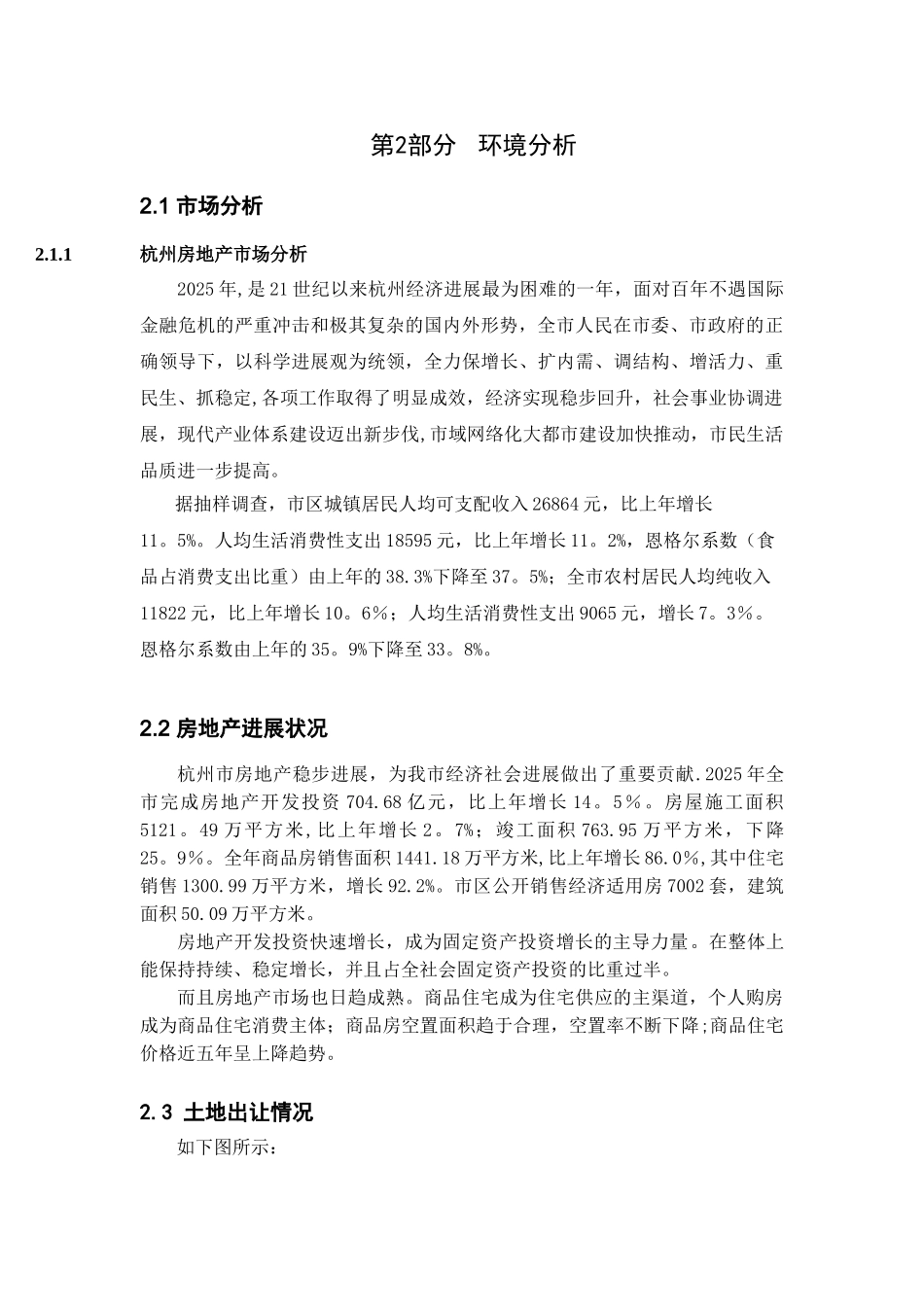 万科房地产营销策划书---副本_第2页